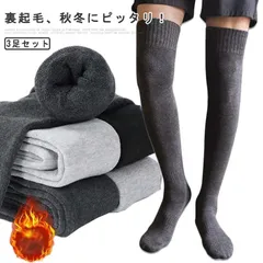 ハイソックス メンズ 暖かい オーバーニーソックス 3足組 保温 裏起毛ソックス 靴下 冬用 膝上 ハイソックス ビジネス スポーツ 寒さ対策 防寒 男性  通勤 通学 アウトドア 保温性 #mcqgkd1103