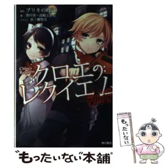クロエのレクイエム ブリキの時計 アクキーミシェル クロエ ピエール クロエのレクイエム infinito」ブリキの時計 [カドカワ