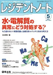 2024年最新】レジデントノート2023年5月号の人気アイテム - メルカリ