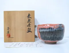 茶道具 赤楽 茶碗 方円窯 銘 佳日 (大道和尚書付) 茶道具 赤楽 茶碗 方円窯 銘 佳日 (大道和尚書付)