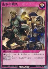 [중고] 유희왕 러쉬 듀얼 RD/B002-JP005[SR]:진군의 喭叭