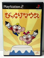びっくりマウス