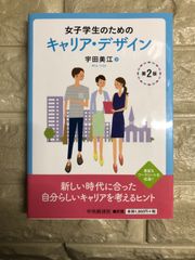 キャリアデザイン学への招待―研究と教育実践