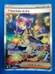 ポケモンカードゲーム  M1S 090/063 アセロラのいたずら (SAR)