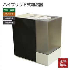 【中古】加湿器 ハイブリッド式 ダイニチ製 木造12畳 洋室19畳 HD-RX713 RXシリーズ 2014年以降 送料無料