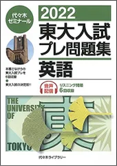 2025年最新】東大入試プレの人気アイテム - メルカリ