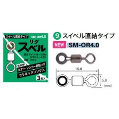 富士工業 スイベル直結タイプ SM-OR 4.0
