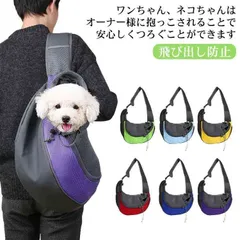 抱っこひも スリングバッグ 飛び出し防止！犬 グッズ キャリー ペットスリング 抱っこバック  ドッグスリング ねこ いぬ スリング 抱っこ紐 ネコ バッグスリング ペット PET 小型犬 キャリーケ#gurug571970