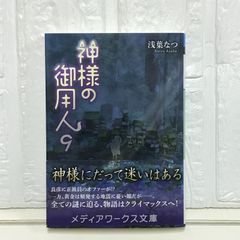 宝永・富士大噴火 (光文社文庫 し 24-1 光文社時代小説文庫) 芝 豪  