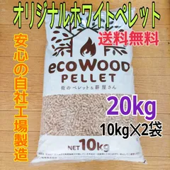 ライトブラウン/ブラック 国産 ペレット燃料 バイオ燃料 6.5kg - 通販