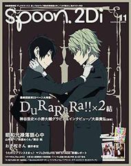 spoon.2Di vol.11 표지 권두 특집[듀라라라!!×2 결]/W커버[쇼와 모토 록락어 심중] (카도카와무크 630)