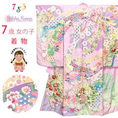七五三 着物 7歳 女の子 式部浪漫ブランド 絵羽柄の着物 四つ身 子供振袖 単品 合繊「ピンク、源氏香」SR7pea-2404tan