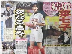 東京スポーツ　2024.7/12号　◉1/2/17/18p 藤田菜七子/結婚/騎手/JRA/競馬/大谷翔平/スニーカー/ドジャース/メジャーリーグ/野口恭佑/阪神タイガース/橋本真也/三沢光晴/プロレス/池田ゆうな