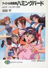 アイドル防衛隊ハミングバード Tシャツ Lサイズ 漫画 アニメ 吉岡平