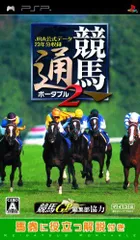 【中古】競馬通ポータブル2 JRA公式データ23年分収録 - PSP