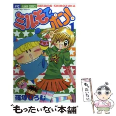 【中古】 ミルモでポン！ １２/小学館/篠塚ひろむ ミルモでポン コミック 全巻 セット 1-12巻 篠塚はひろむ - メルカリ