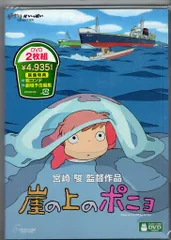 崖の上のポニョ　手ぬぐい　非売品 崖の上のポニョ 手ぬぐい スタジオジブリ作品 非売品 ポニョ