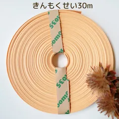 クラフトバンド　エコクラフト　紙バンド　きんもくせい30m