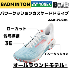 YONEX　パワークッションカスケードドライブ　SHBCD2