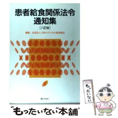 2024年最新】日本メディカル給食協会の人気アイテム - メルカリ