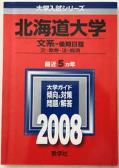 慶應義塾大学 商学部 2008 - メルカリ