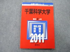 2023年最新】赤本 千葉大学の人気アイテム - メルカリ