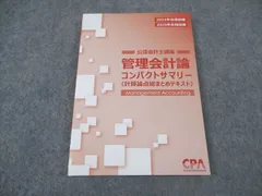 2025年最新】管理会計 コンサマの人気アイテム - メルカリ