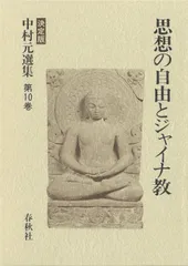 中村元選集 決定版  29冊まとめ売り 91aaDSN-oHL.jpg