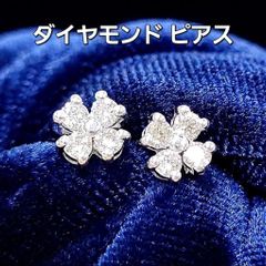 幸せの四つ葉！ グローバー ダイヤモンド プラチナ ピアス 鑑別書付