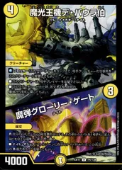 2025年最新】魔光王機デ・バウラ伯 /魔弾グローリー・ゲートの