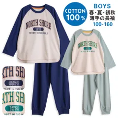 パジャマ キッズ 男の子 綿100％ 長袖 春 夏 柔らかく軽い薄手の快適Tシャツ ロゴプリント 100 110 120 130 140 150 160 子供 男女兼用 ボーイズ ジュニア 部屋着 ルームウェア 