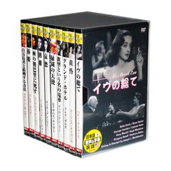【新品】名作洋画 銀幕を飾った女優たち【英語・日本語吹替】DVD10枚組 (収納ケース)セット DDCS-003