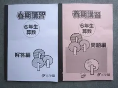 2024年最新】浜学園 春期講習の人気アイテム - メルカリ