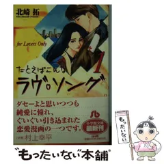 【中古】 たとえばこんなラヴ・ソング ３/小学館/北崎拓 2025年最新】たとえばこんなラヴソングの人気アイテム - メルカリ