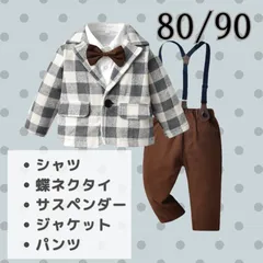 送料無料 チェックジャケット付き　フォーマルスーツ 　5点セット 男の子 フォーマルスーツ　キッズ　子供　ベビー　セレモニースーツ　冠婚葬祭　お誕生日　結婚式　卒園　入園　入学　長袖 80cm 90cm