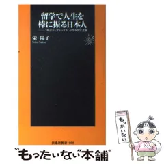 中古】 アメリカ留学ガイド 大学編/JTBパブリッシング/栄陽子