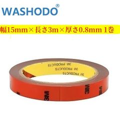 3M 車用両面テープ 1枚 強力両面テープ 車輛用 幅15mm×長さ3m×厚さ0.8mm  両面テープ 作業用両面テープ 超強力 アクリルテープ 耐熱 多用途 厚手タイプ