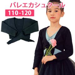 ブラック 110-120 バレエウォームアップ カシュクール ボレロ トップス カーディガン 結ぶタイプ 子供用 新品未使用【匿名配送＋100円】|4002-black-9|