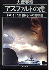 2025年最新】大薮春彦の人気アイテム - メルカリ