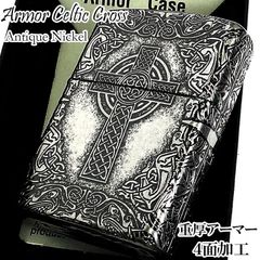 ZIPPO ライター アーマー ケルティッククロス アンティークニッケルバレル ジッポ 4面加工 シルバー ケルト十字 エッチング彫刻 重厚 かっこいい おしゃれ メンズ ギフト