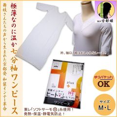 発熱保温 あったか和装インナー ヒート＋プラス フィット 七分袖 ワンピース スリップ M/L 東レソフトサーモ ヒート フィット