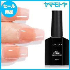 【特売】TOMICCA ジェルネイル シアーカラージェル 単色 ダークヌード 透明感ある 15ml UV/LED対応 初心者＆プロ適用 ポリッシュタイプ セルフネイル（オレンジピンク）