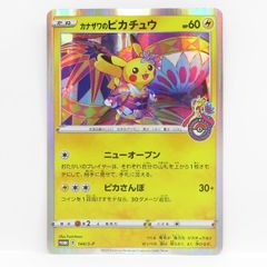 カナザワのピカチュウ 144/S-P PROMO ポケモンカード プロモカード
