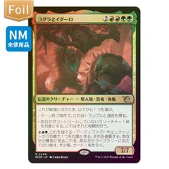 【MOM】【Foil】コグラとイダーロ[JP][多色]
