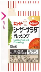 キューピー シーザーサラダ ドレッシング 10ml×40個のサムネイル