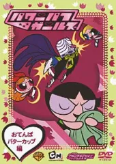 2025年最新】パワーパフガールズ dvdの人気アイテム - メルカリ