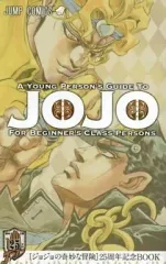 2025年最新】ジョジョ 25周年 記念BOOKの人気アイテム - メルカリ