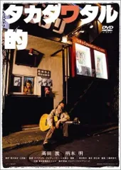 高田渡　CD+DVD セット　タカダワタル的　山之口漠 2025年最新】高田渡 dvdの人気アイテム - メルカリ