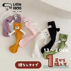 【かわいい目玉の手つなぎソックス】 13cm 14cm 15cm 16cm 17cm 18cm 19cm 20cm  子供 子ども 靴下 キッズ ベビー ソックス 女の子 男の子 韓国