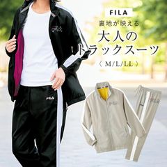 ☆ Mサイズ ☆ ＦＩＬＡ　裏地が映える大人のトラックスーツ FILA フィラ ジャージ レディース 961464 上下セット スウェット ルームウェア カジュアルパンツ 部屋着 スポーツウェア トレーニングウェア ロングパンツ 上下 セット カジュアル